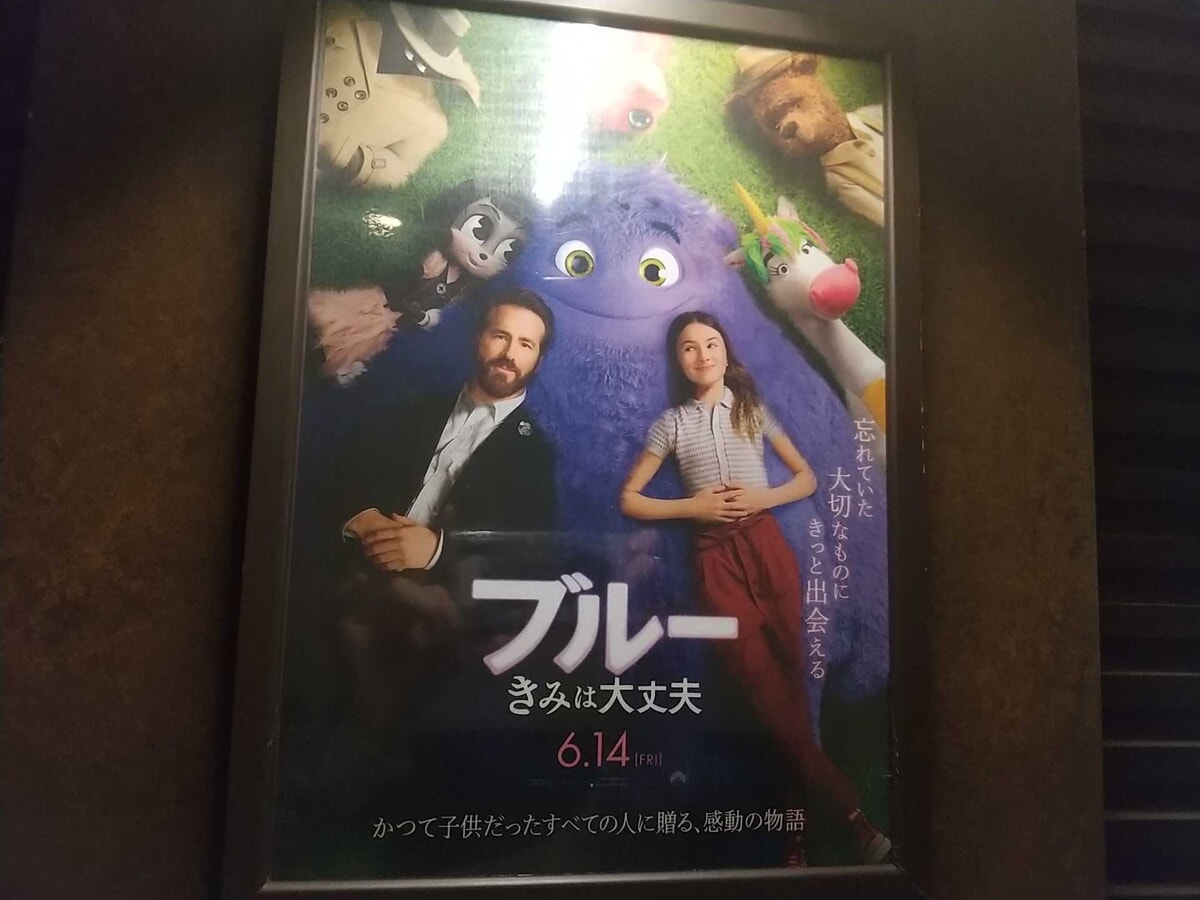 ブルー きみは大丈夫の映画館ポスター