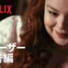 Netflixドラマ「ブリジャートン家 シーズン2」をネタバレ解説。堅物男・アンソニーの恋の行方は？