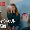 Netflix映画『ファミリー・アフェア』をネタバレ解説！娘は、ダメ上司と母の恋愛を受け入れられるのか？