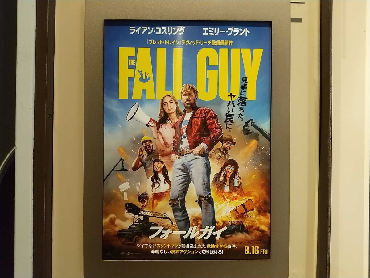 映画『フォールガイ』の映画館のポスター