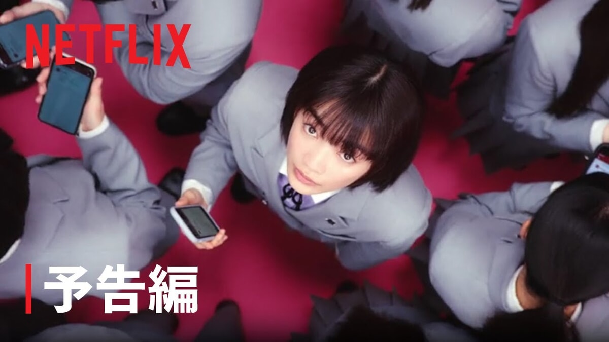 Netflixドラマ『恋愛バトルロワイヤル』をネタバレ解説！一人の貧しい女子高生が、初めて恋を知って学院と戦う。