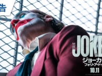 映画『ジョーカー：フォリ・ア・ドゥ』のネタバレを劇場鑑賞者が解説！アーサーの心情と歌を感想と共に紹介