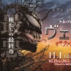 映画『ヴェノム：ザ・ラストダンス』のネタバレを劇場鑑賞者が解説！歌とダンスで心通わすシーンが見どころ