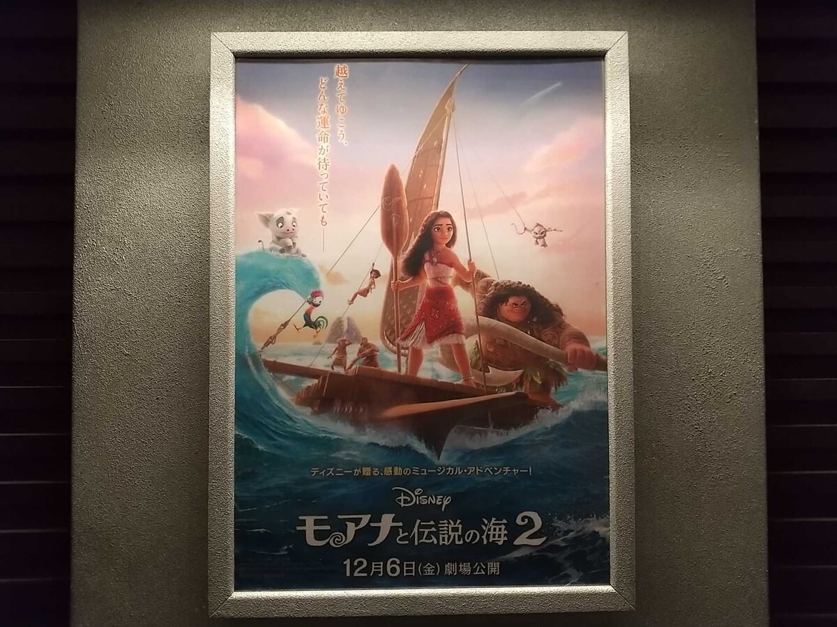 モアナと伝説の海２の映画館ポスター