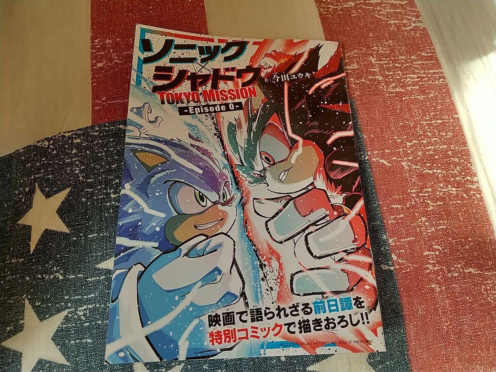 映画『ソニック × シャドウ TOKYO MISSION』の入場者特典コミック