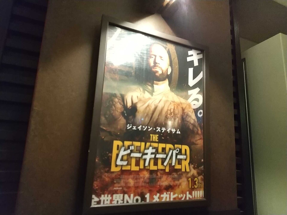 ビーキーパーの映画館ポスター