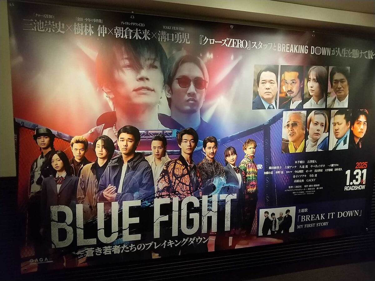 BLUE FIGHT 蒼き若者たちのブレイキングダウンの映画館ポスター