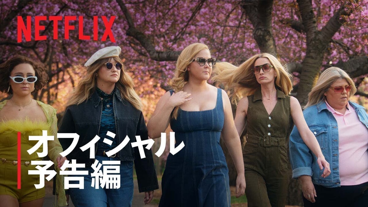 Netflix映画『オメデタ？！そんなトコ』をネタバレ解説！親友の妊娠を羨み、妊婦のフリをしてちょっと外へ。嘘にまみれた彼女は本当の自分と向き合えるのか？