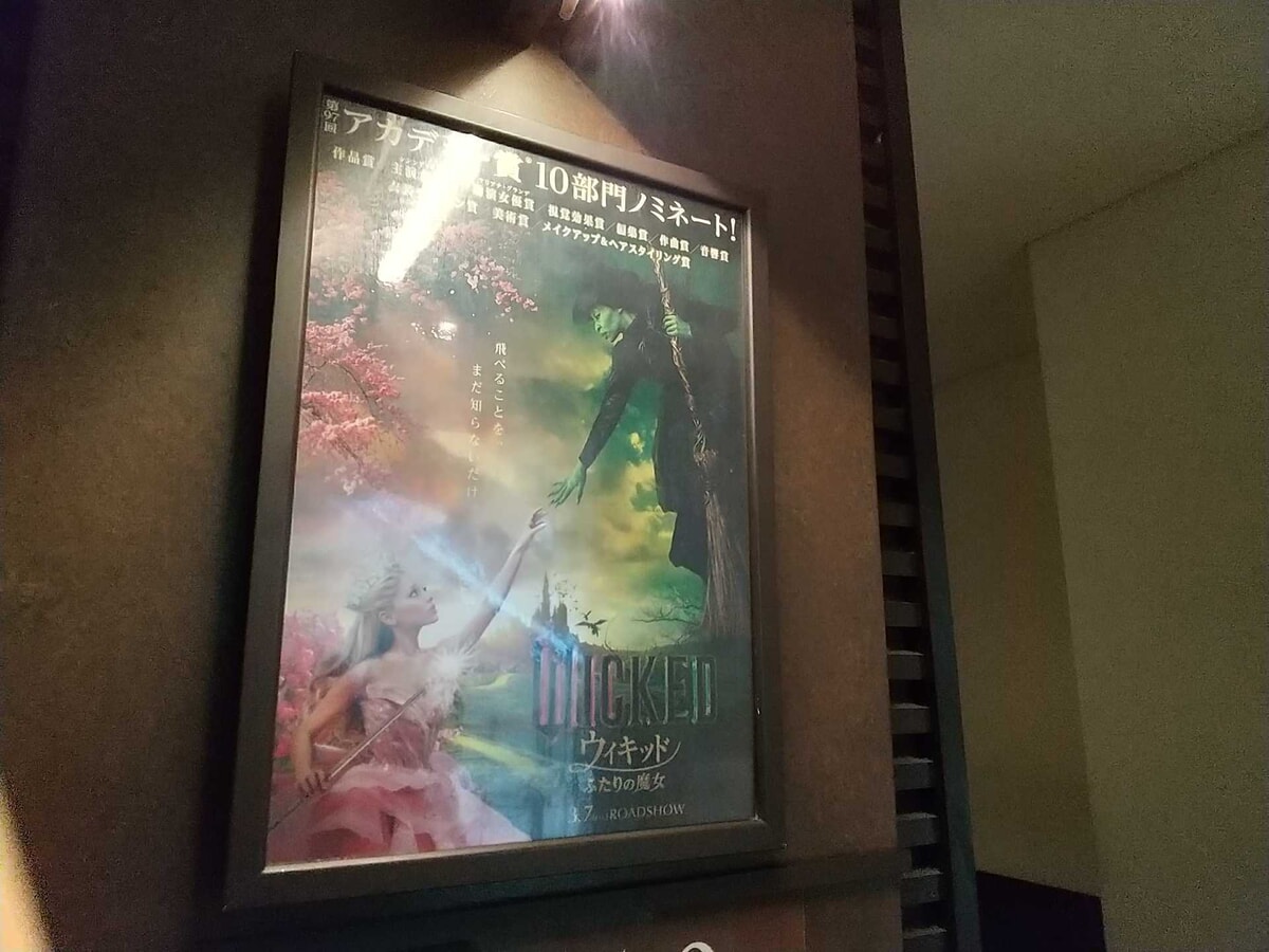 ウィキッド映画館ポスター