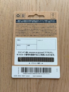 Amazonギフトカードの裏
