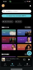 Amazon Music Prime検索から再生するステップ1