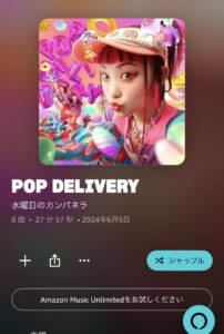 Amazon Music Prime検索から再生するステップ4