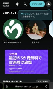 Amazon Music Web公式ページ