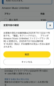 Amazon Music年払いに変更2