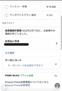 Amazon Music支払い方法確認画面
