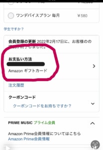 Amazon Music支払い方法確認画面2
