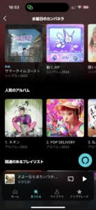 Amazon Music Prime検索から再生するステップ3