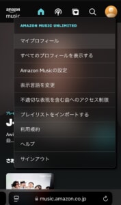 Amazon Music Web公式ページ2