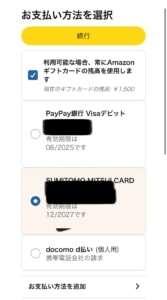Amazon Music Web公式ページ　支払い方法の確認画面2