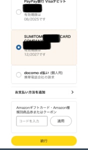 Amazon Music Web公式ページ　支払い方法の確認画面3
