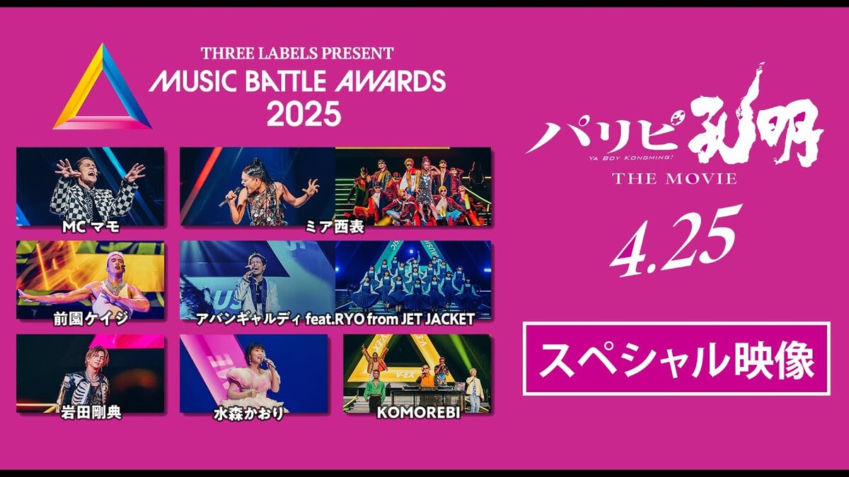 『パリピ孔明 THE MOVIE』で流れる12曲をシーンごとに解説！エンディングや&teamの歌も