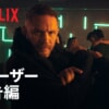 Netflix映画『ハボック』をネタバレ解説！街に蔓延る悪人達。大きな過ちを抱える刑事が下した決断とは？