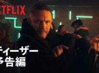 Netflix映画『ハボック』をネタバレ解説！街に蔓延る悪人達。大きな過ちを抱える刑事が下した決断とは？