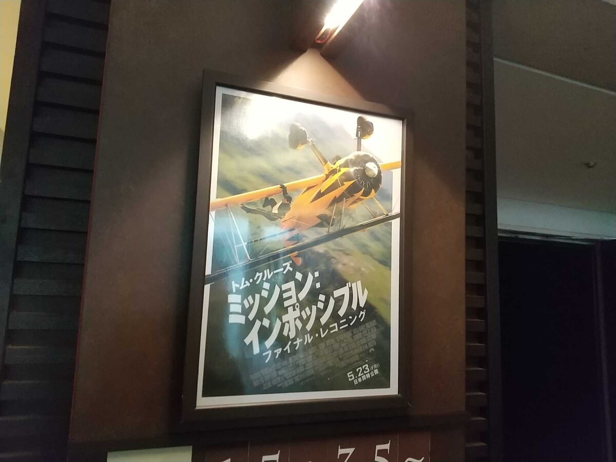 ミッション：インポッシブル　ファイナル・レコニングの映画館ポスター