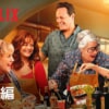 Netflix映画『マンジャーレ！〜ノンナのレストランへようこそ〜』で流れる21曲をシーン別にご紹介！