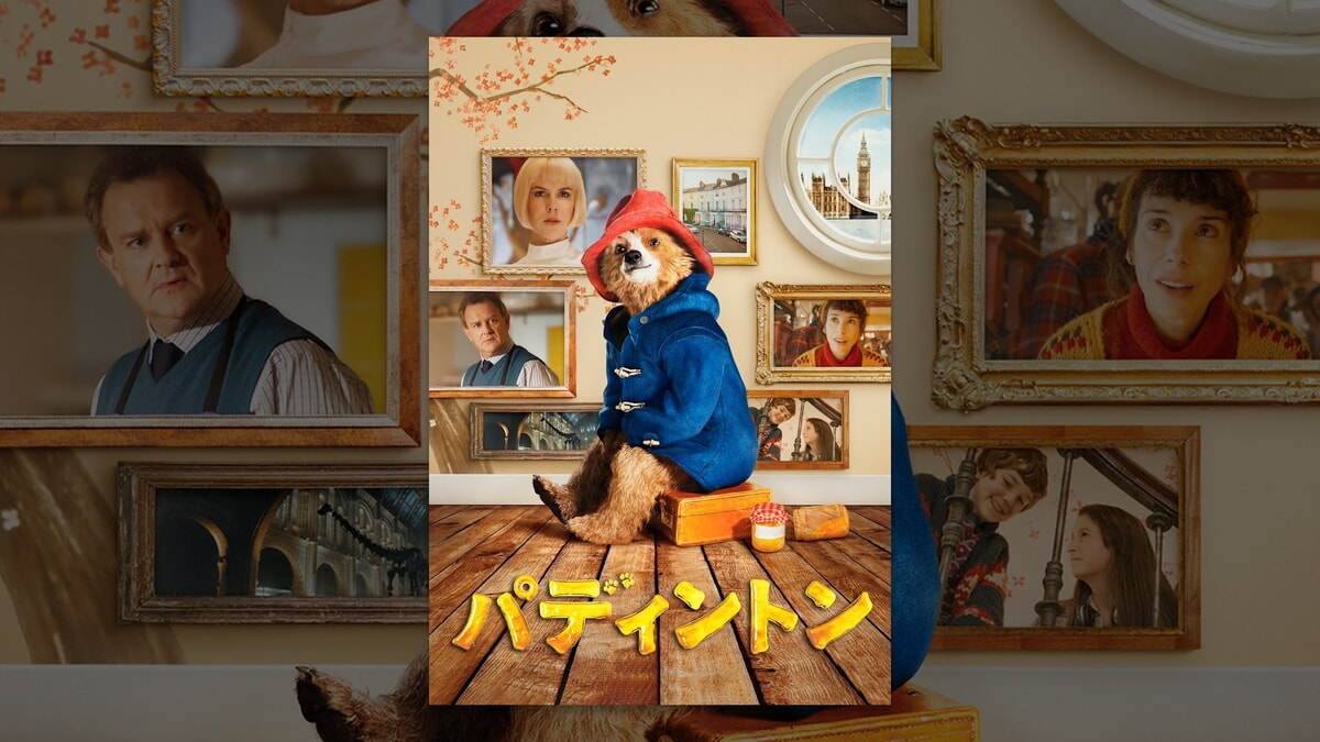 映画『パディントン』で流れる10曲をシーンごとに解説！