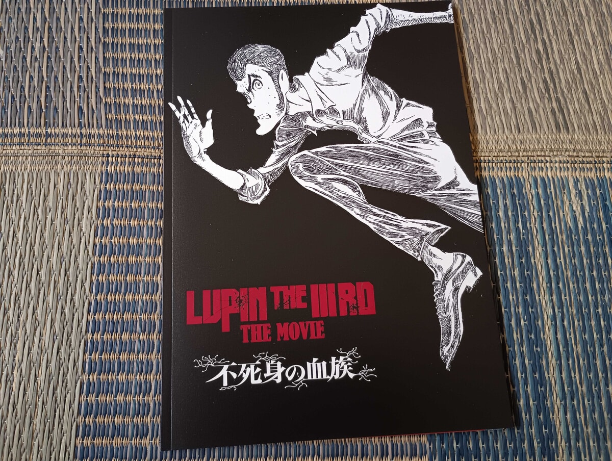 LUPIN THE IIIRD THE MOVIE 不死身の血族のパンフレット