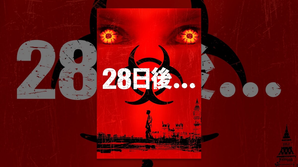 『28日後…』で流れる11曲をシーンごとに解説！