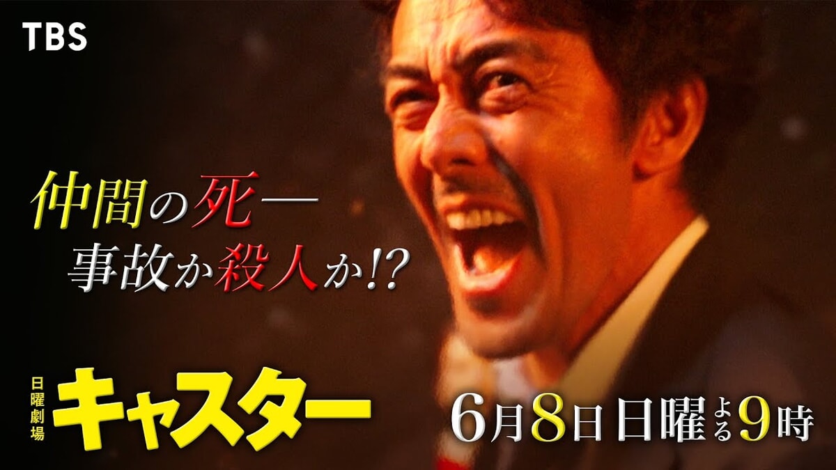 ドラマ『キャスター』をネタバレ解説。型破りなキャスターが、本当に追い求めている大スクープとは？