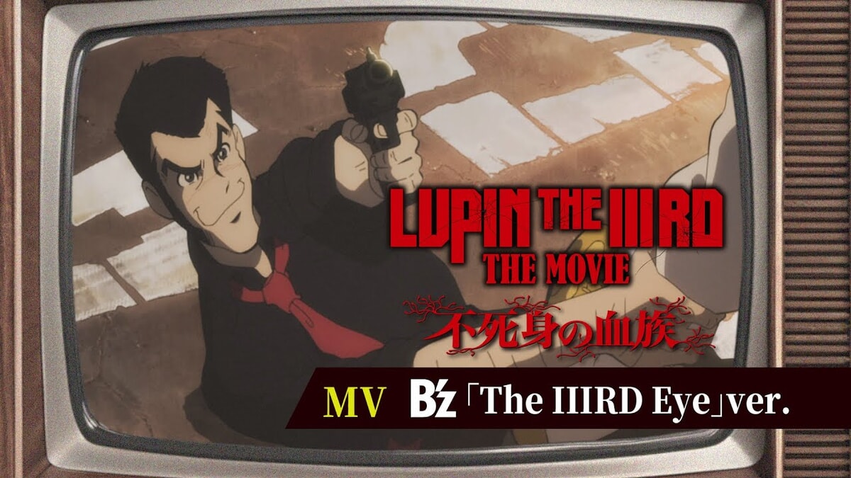 映画『LUPIN THE IIIRD THE MOVIE 不死身の血族』のネタバレを劇場鑑賞者が解説！