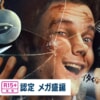 映画『Mr.ノボカイン』のネタバレを劇場鑑賞者が解説！痛みのない状況をリアルに描くエンタメ作品！