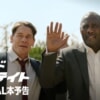 映画『ヘッド・オブ・ステイト』で流れる11曲をシーンごとに解説！