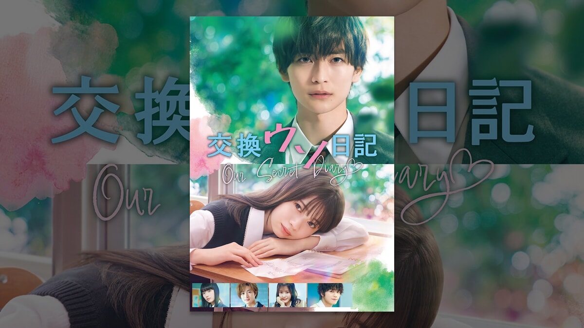 映画『交換ウソ日記』で流れる8曲をシーンごとに解説！マキシマム ザ ホルモンの曲が学校で流れる！