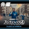 映画『ファンタスティック4 ファースト・ステップ』のネタバレを劇場鑑賞者が解説！子供の可能性が凄まじい
