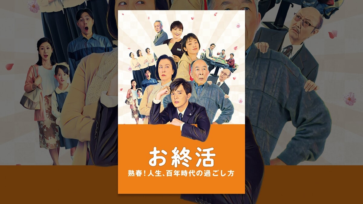 映画『お終活 熟春！人生、百年時代の過ごし方』で流れる4曲をシーンごとに解説！チューリップや財津和夫のエンディング曲も