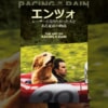 映画『エンツォ レーサーになりたかった犬とある家族の物語』をネタバレ解説！人間になりたいわんこが、主人と共に波乱万丈の犬生を送る。