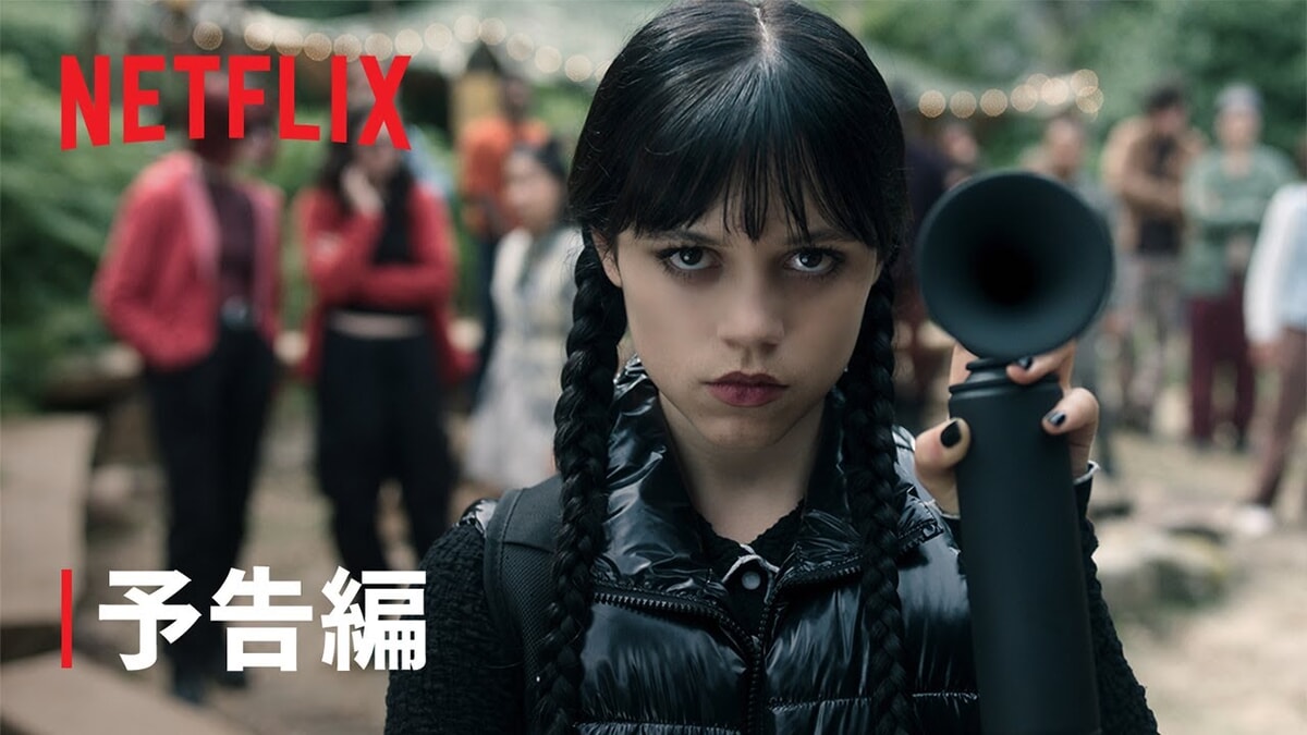 Netflixドラマ『ウェンズデー シーズン2：パート1』をネタバレ解説！ウェンズデーを見張っているのは一体誰？学園に再び悪が忍び寄る。