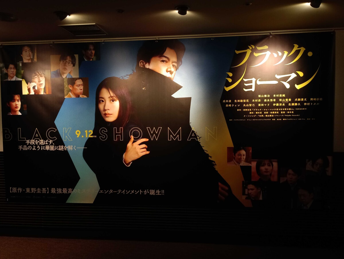 ブラック・ショーマンの映画館ポスター