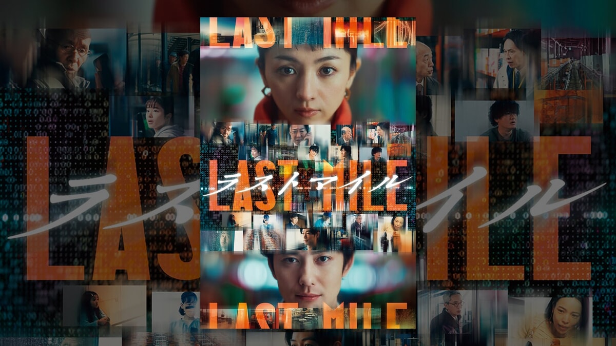 映画『ラストマイル』で流れる5曲をシーンごとに解説！米津玄師の主題歌やオープニングのアメリカの曲も紹介