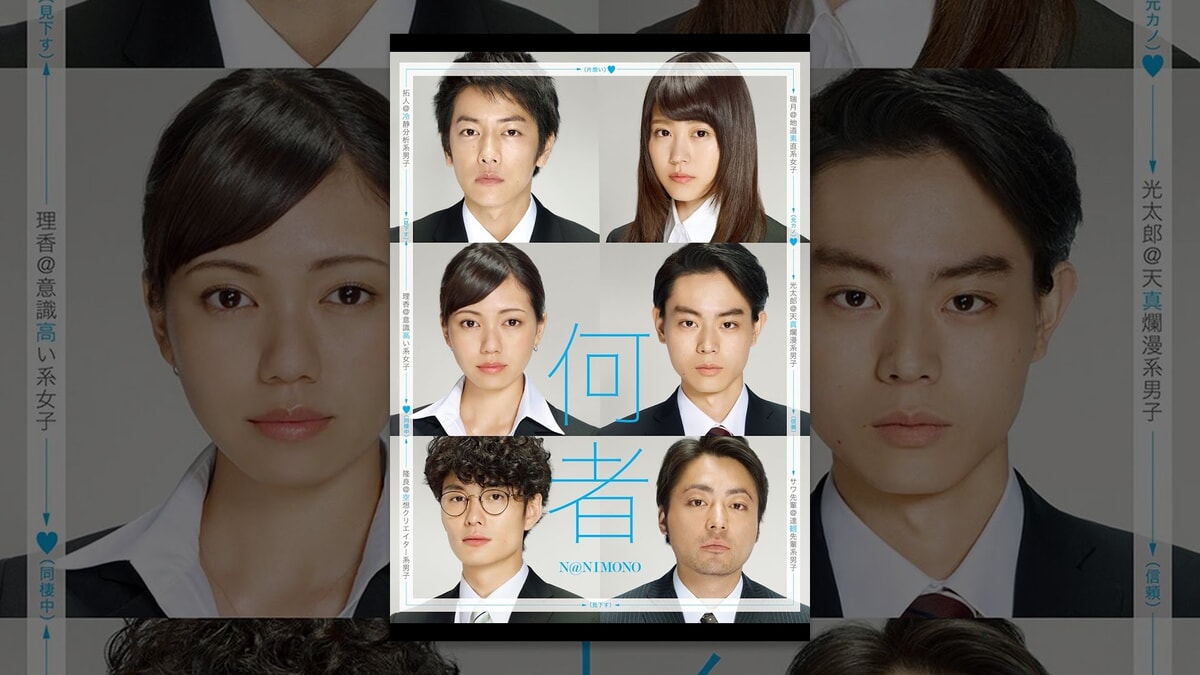 映画『何者』で流れる5曲をシーンごとに解説！菅田将暉による『俺よ届け』など歌やエンディングも紹介