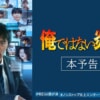 映画『俺ではない炎上』で流れる4曲をシーンごとに解説！エンディングで流れたWANIMAの『おっかない』も紹介