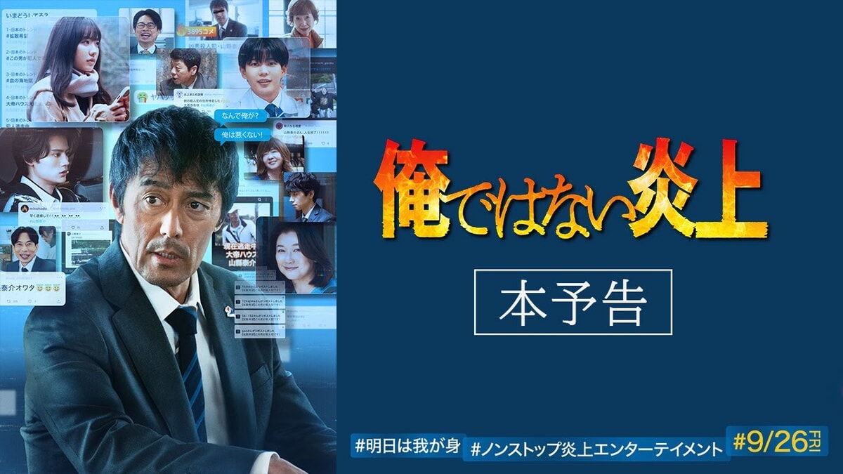 映画『俺ではない炎上』で流れる4曲をシーンごとに解説！エンディングで流れたWANIMAの『おっかない』も紹介