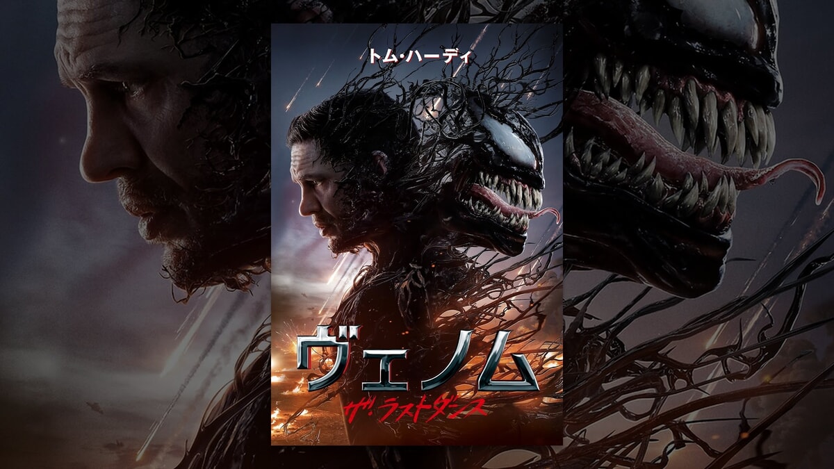 映画『ヴェノム ザ・ラストダンス』で流れる16曲をシーンごとに解説！ABBA、Maroon 5、Queenらの曲も