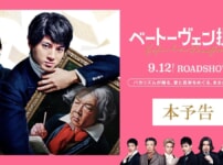 映画『ヴェートーベン捏造』のネタバレを劇場鑑賞者が解説！映画館で聴く「第九」は最高！