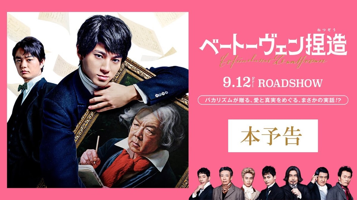 映画『ヴェートーベン捏造』のネタバレを劇場鑑賞者が解説！映画館で聴く「第九」は最高！
