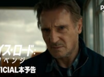 アマプラ配信映画『アイス・ロード リベンジ』のネタバレを鑑賞者が解説！１作目を知らなくてもリーアム・ニーソンの活躍が楽しめる